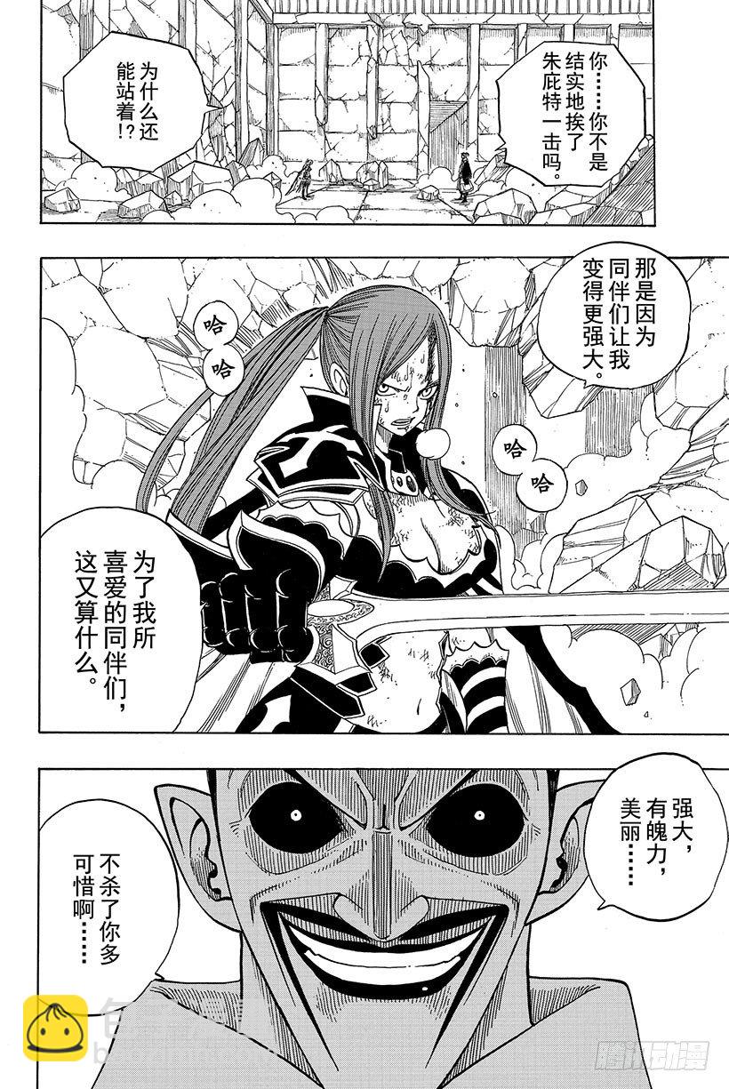 妖精的尾巴 - 第60話 焰之翼 - 1