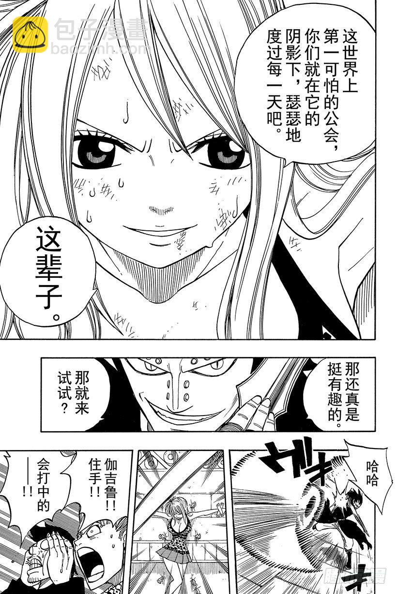 妖精的尾巴 - 第60話 焰之翼 - 1