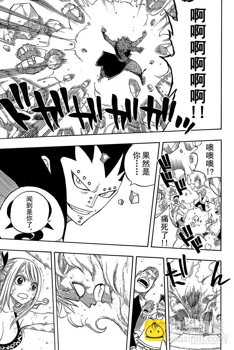 妖精的尾巴 - 第60話 焰之翼 - 3