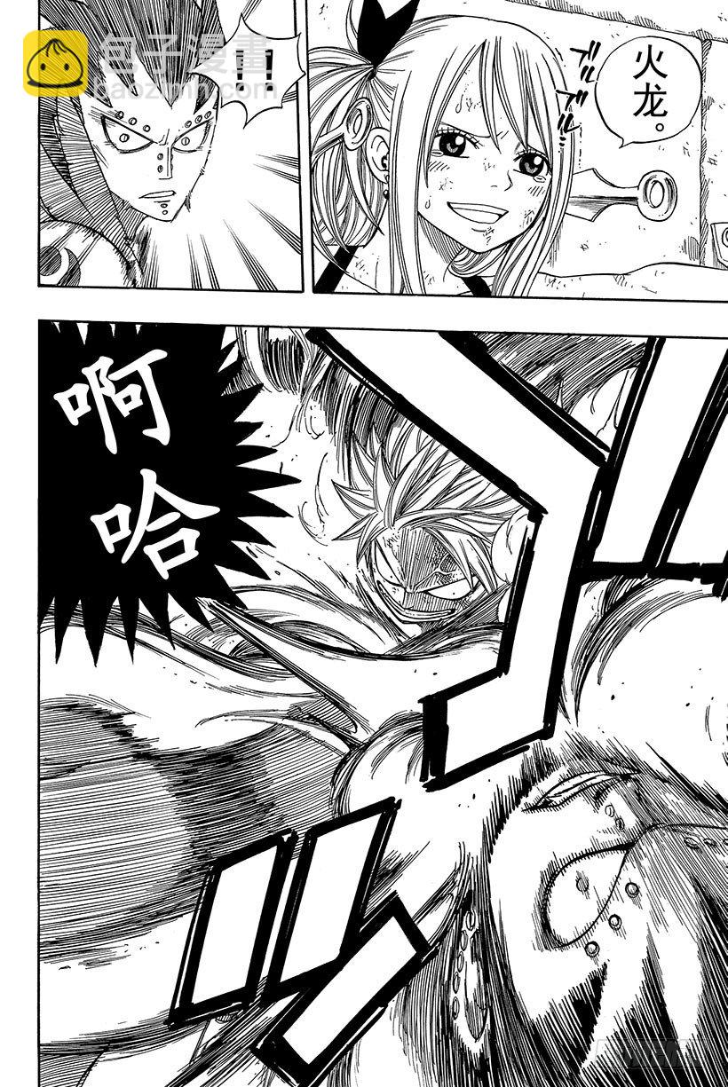 妖精的尾巴 - 第60話 焰之翼 - 1