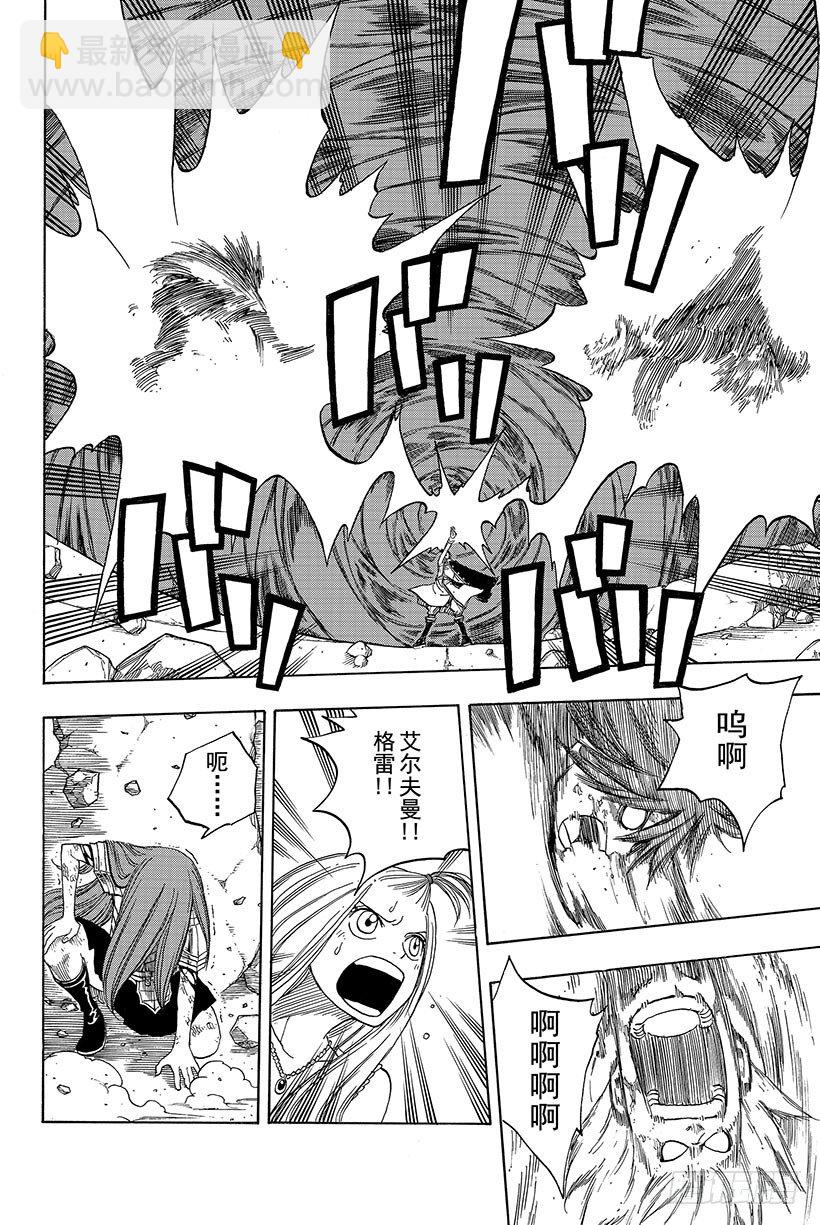 妖精的尾巴 - 第60話 焰之翼 - 2