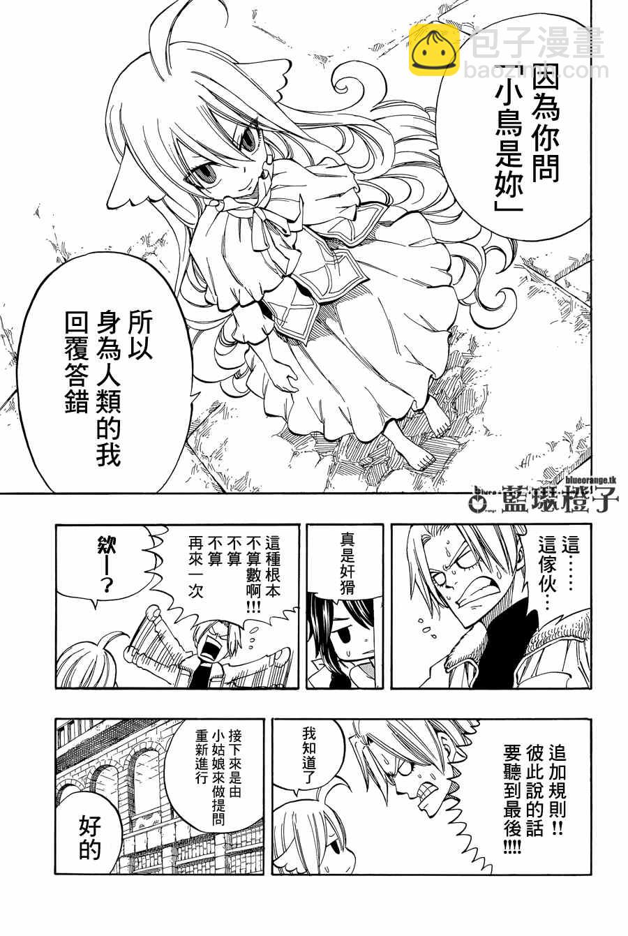 妖精的尾巴 - 第3話 - 1