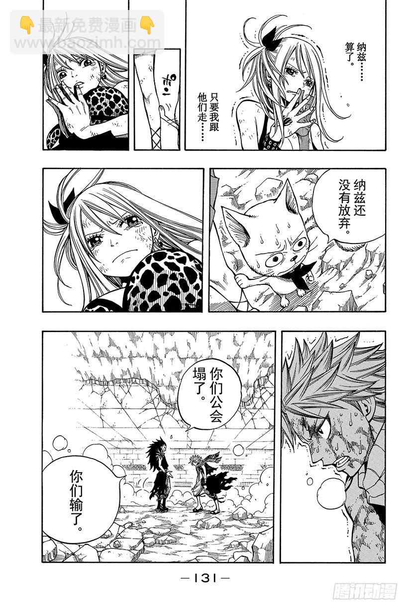 妖精的尾巴 - 第63話 這樣就扯平了 - 4