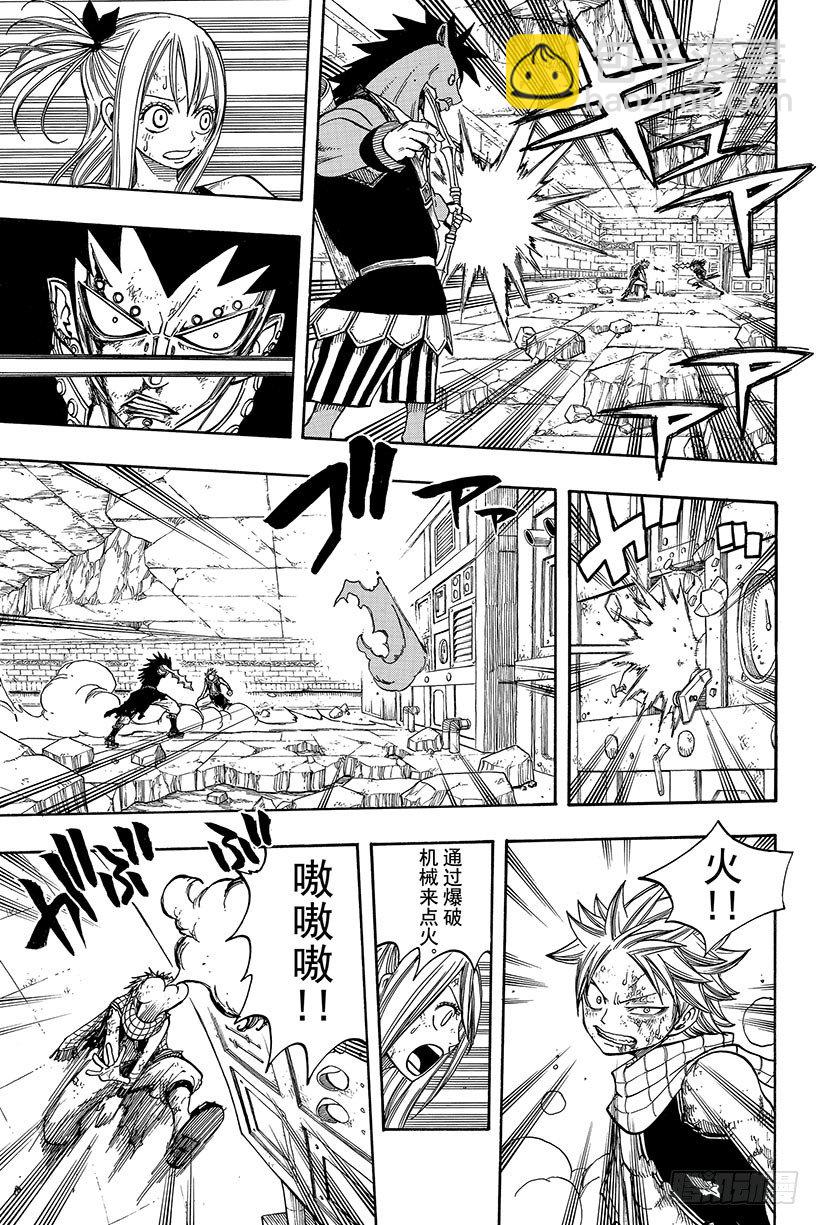 妖精的尾巴 - 第63話 這樣就扯平了 - 2