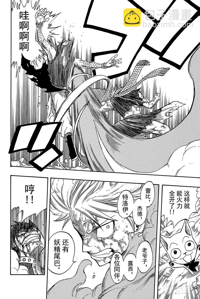 妖精的尾巴 - 第63話 這樣就扯平了 - 5