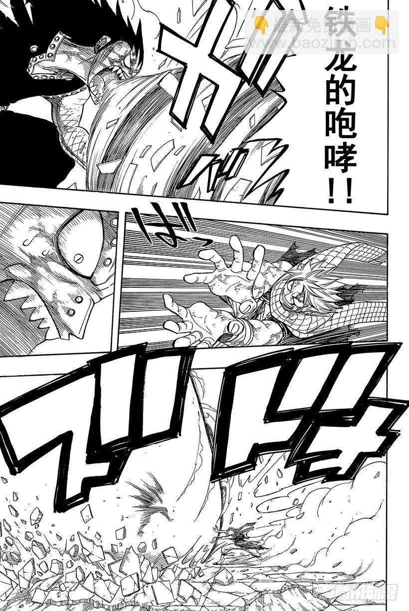 妖精的尾巴 - 第63話 這樣就扯平了 - 6