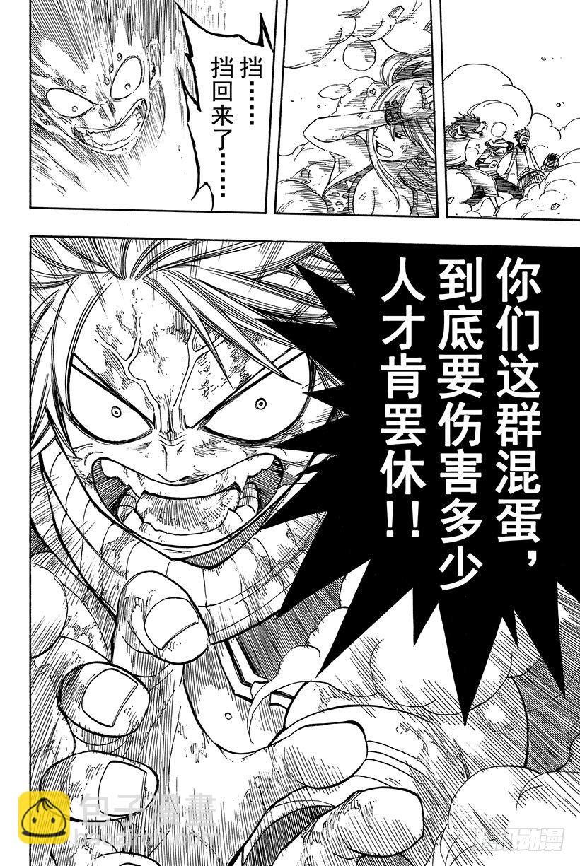 妖精的尾巴 - 第63話 這樣就扯平了 - 1