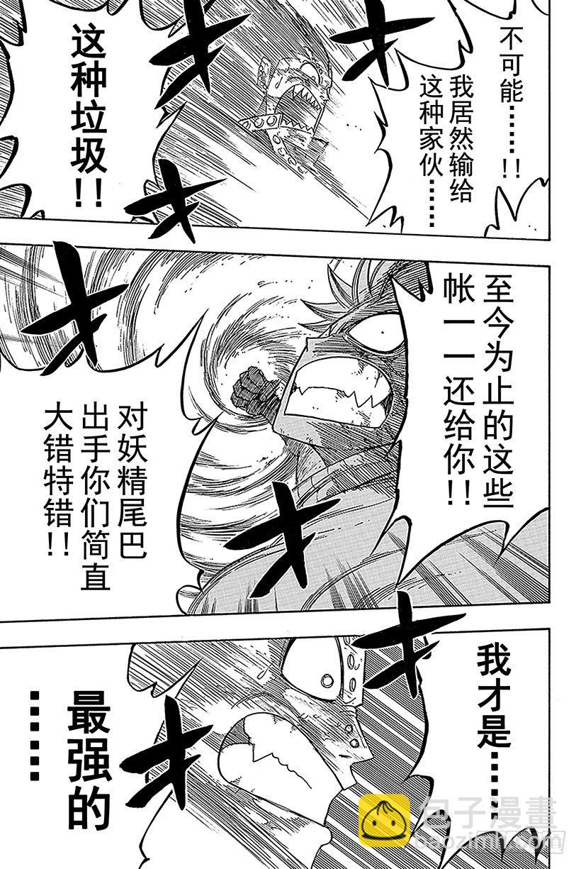 妖精的尾巴 - 第63話 這樣就扯平了 - 2