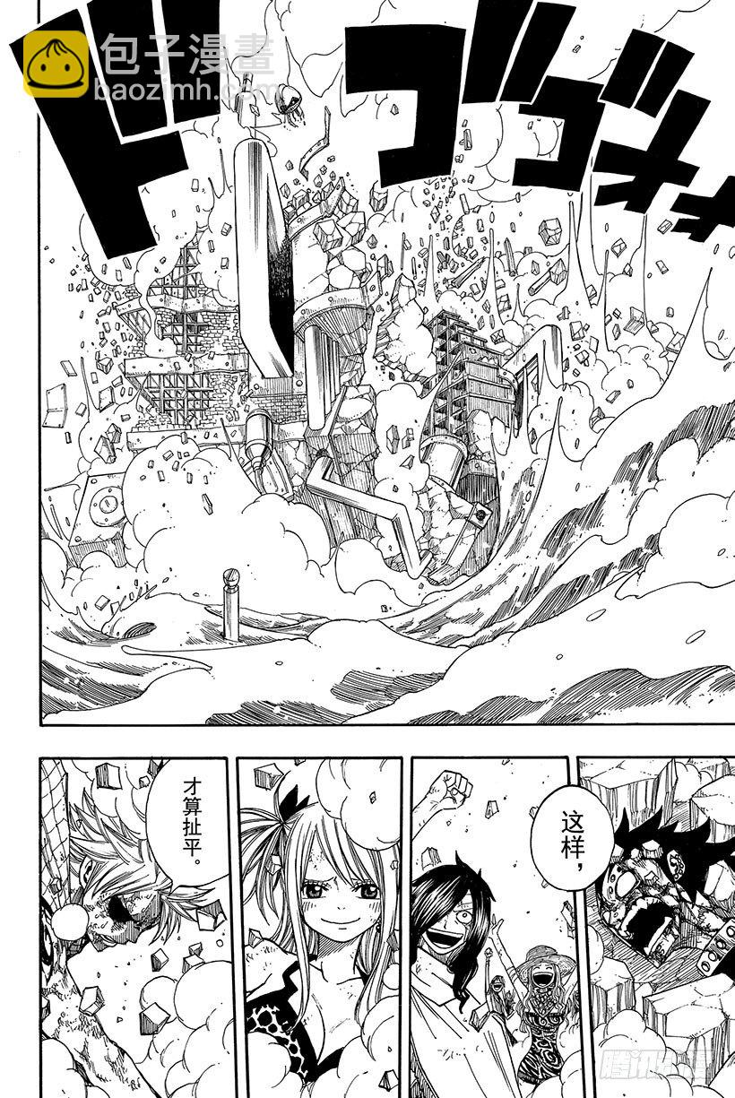 妖精的尾巴 - 第63話 這樣就扯平了 - 1