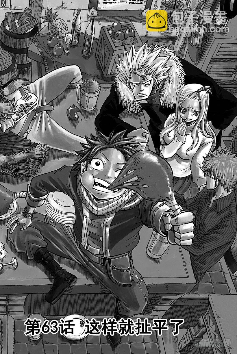 妖精的尾巴 - 第63話 這樣就扯平了 - 3