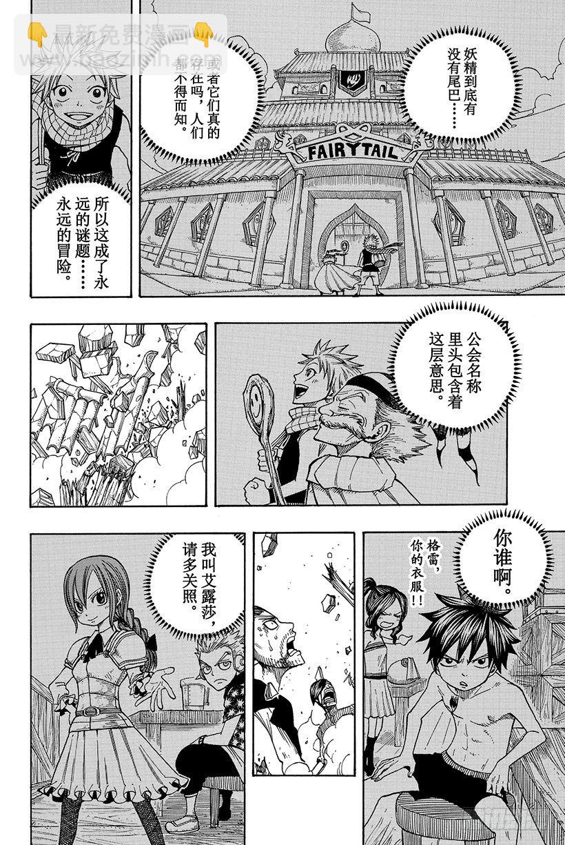 妖精的尾巴 - 第63話 這樣就扯平了 - 1