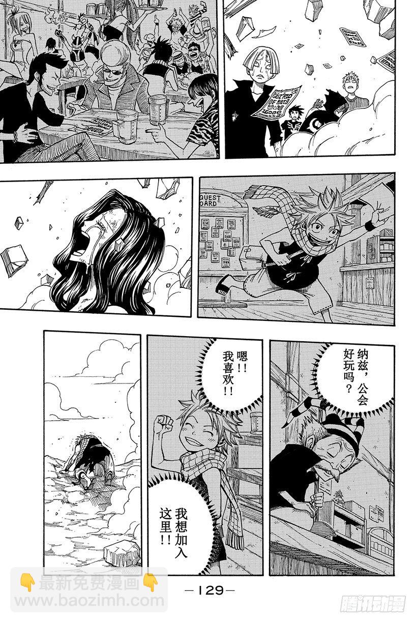 妖精的尾巴 - 第63話 這樣就扯平了 - 2