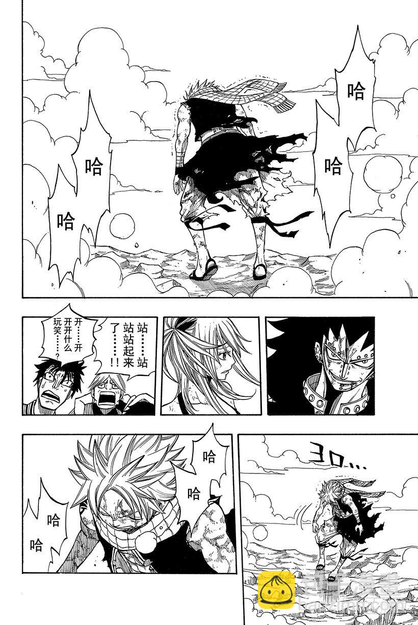 妖精的尾巴 - 第63話 這樣就扯平了 - 3