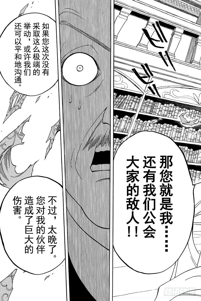 妖精的尾巴 - 第68話 再見 - 4