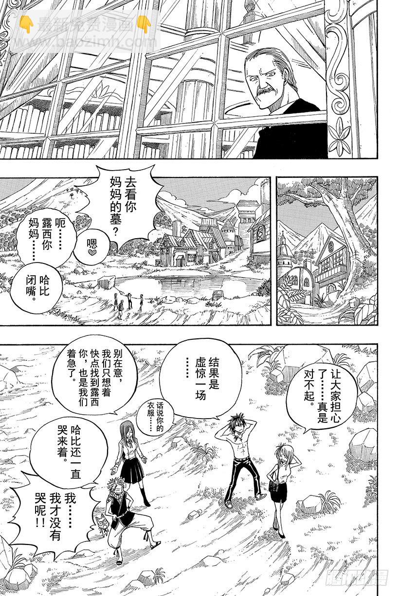 妖精的尾巴 - 第68話 再見 - 5