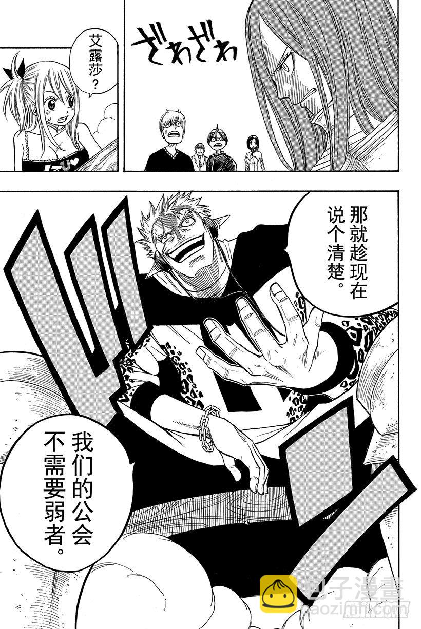 妖精的尾巴 - 第69話 NEXT GENERA - 5