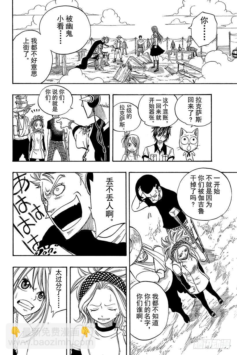 妖精的尾巴 - 第69話 NEXT GENERA - 1