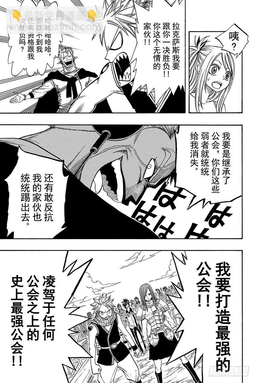 妖精的尾巴 - 第69話 NEXT GENERA - 4