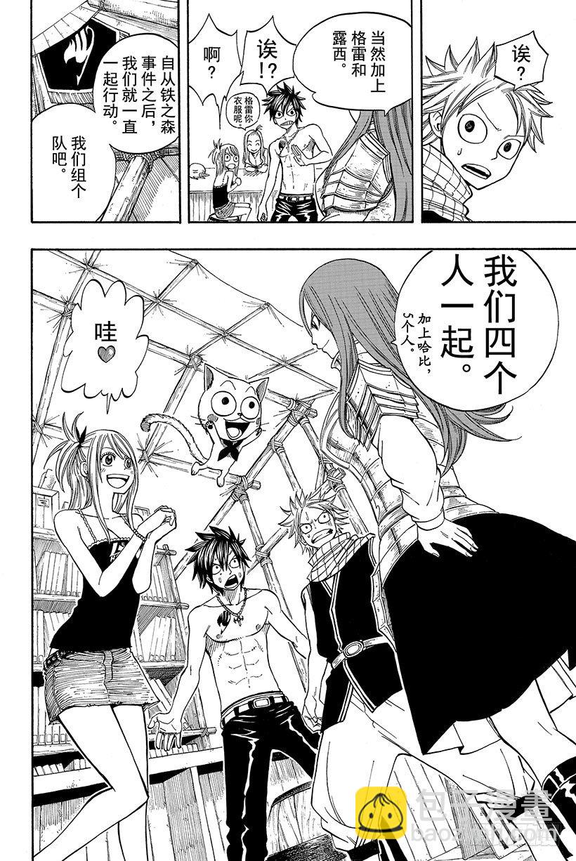 妖精的尾巴 - 第69話 NEXT GENERA - 2