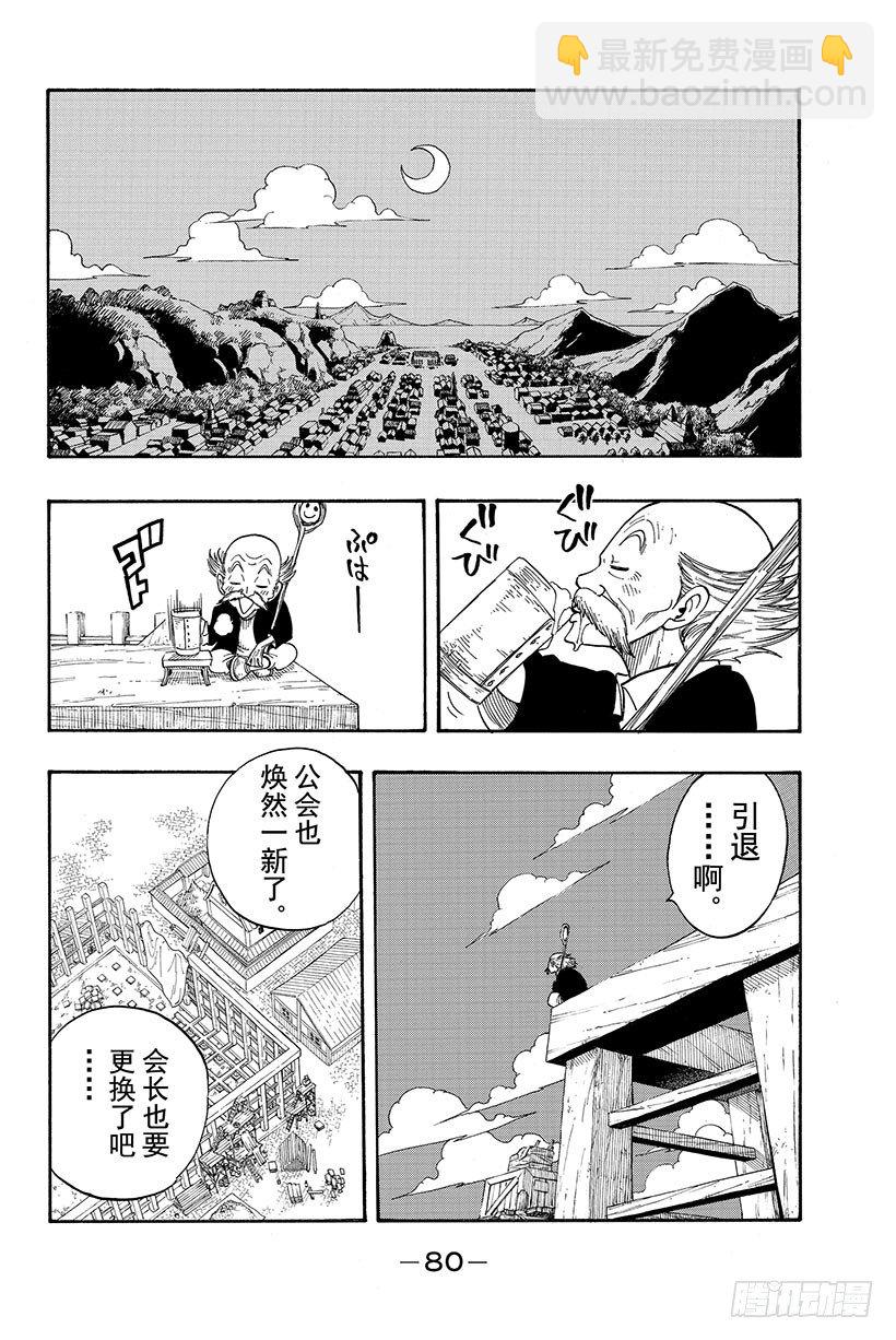 妖精的尾巴 - 第69話 NEXT GENERA - 4