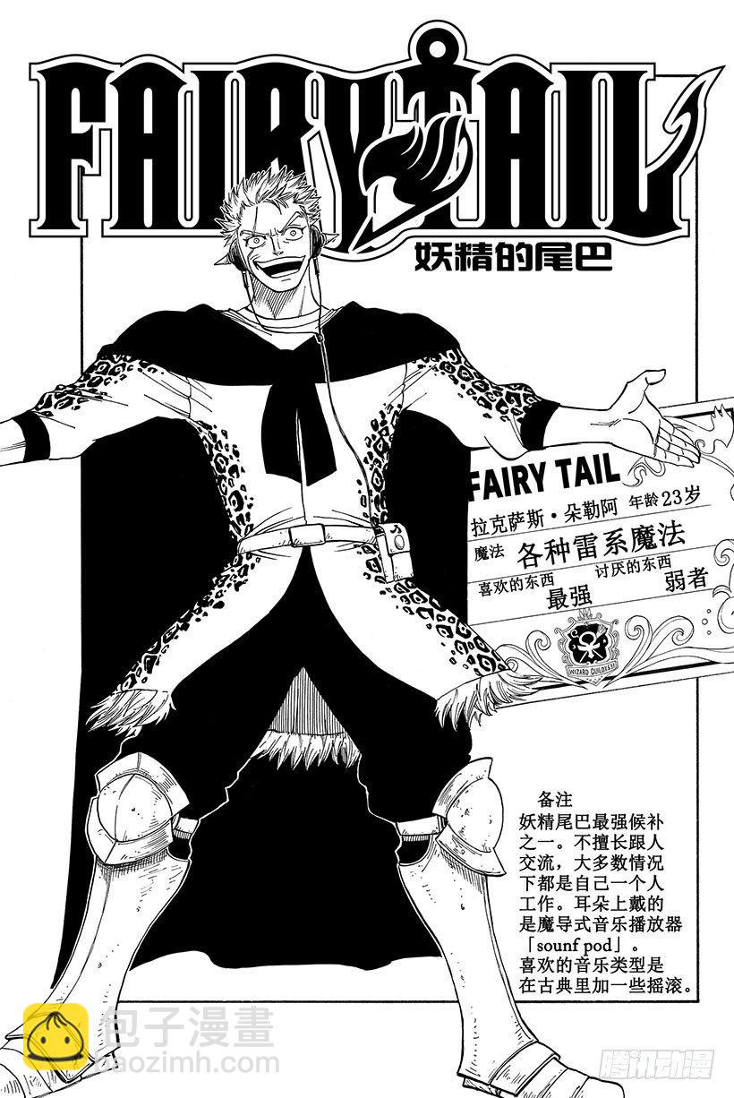 妖精的尾巴 - 第69話 NEXT GENERA - 2