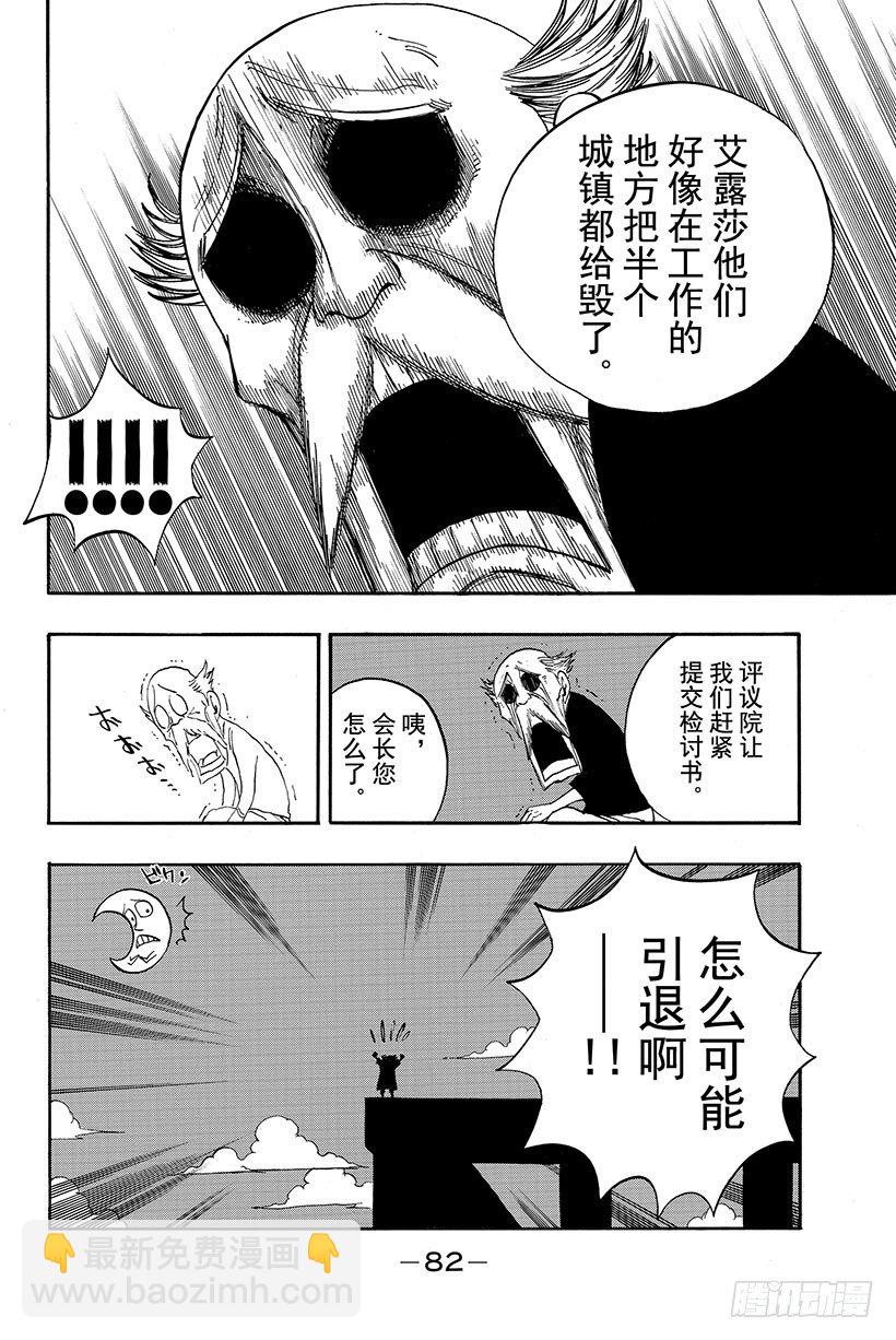 妖精的尾巴 - 第69話 NEXT GENERA - 1