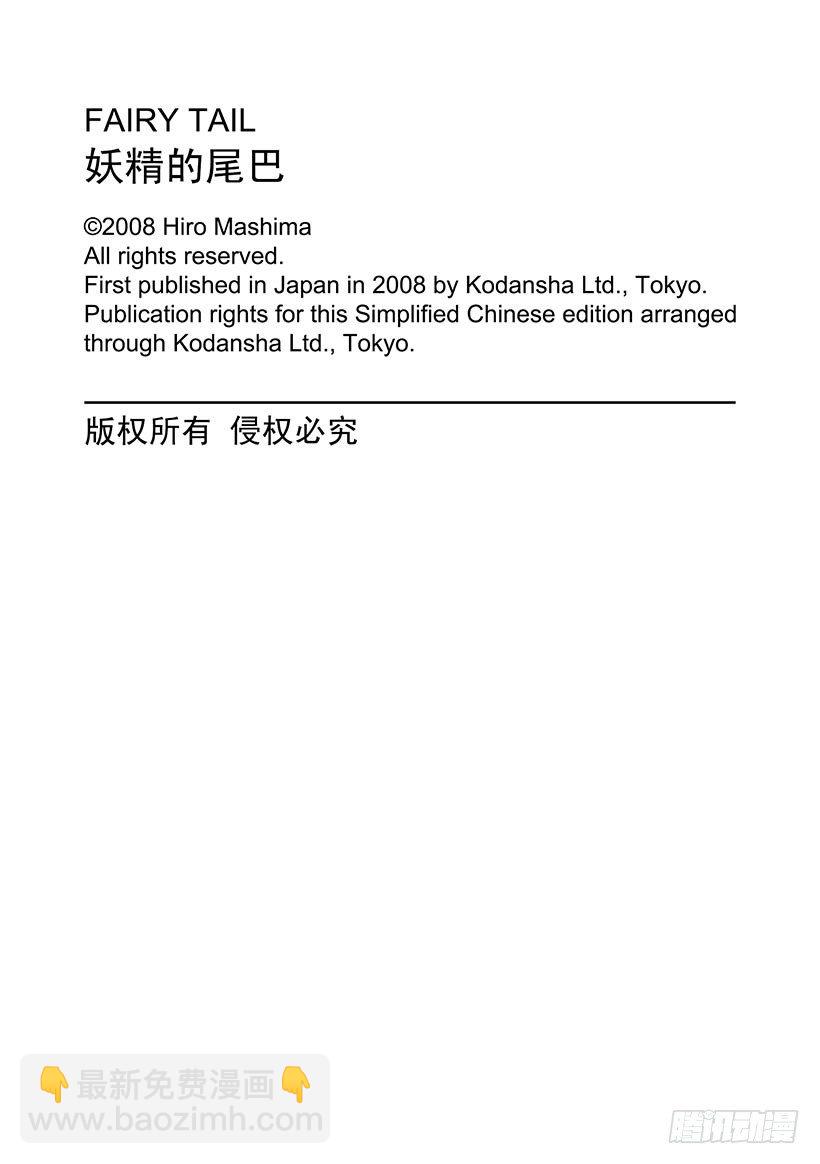 妖精的尾巴 - 第69話 NEXT GENERA - 2