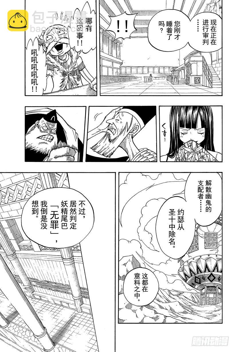 妖精的尾巴 - 第69話 NEXT GENERA - 4