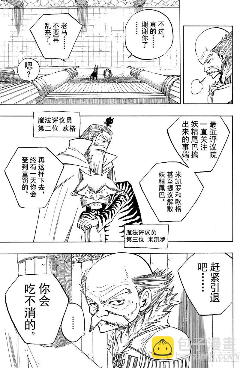 妖精的尾巴 - 第69話 NEXT GENERA - 1