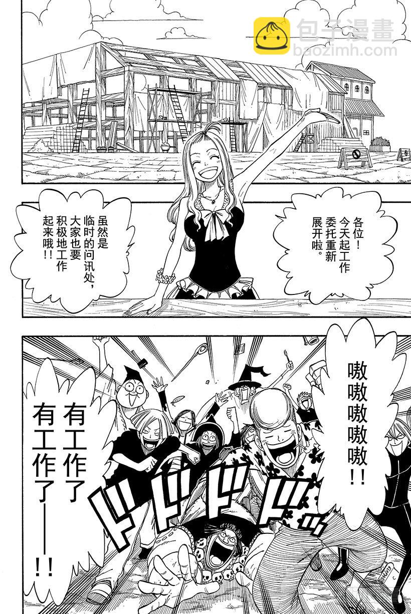 妖精的尾巴 - 第69話 NEXT GENERA - 2