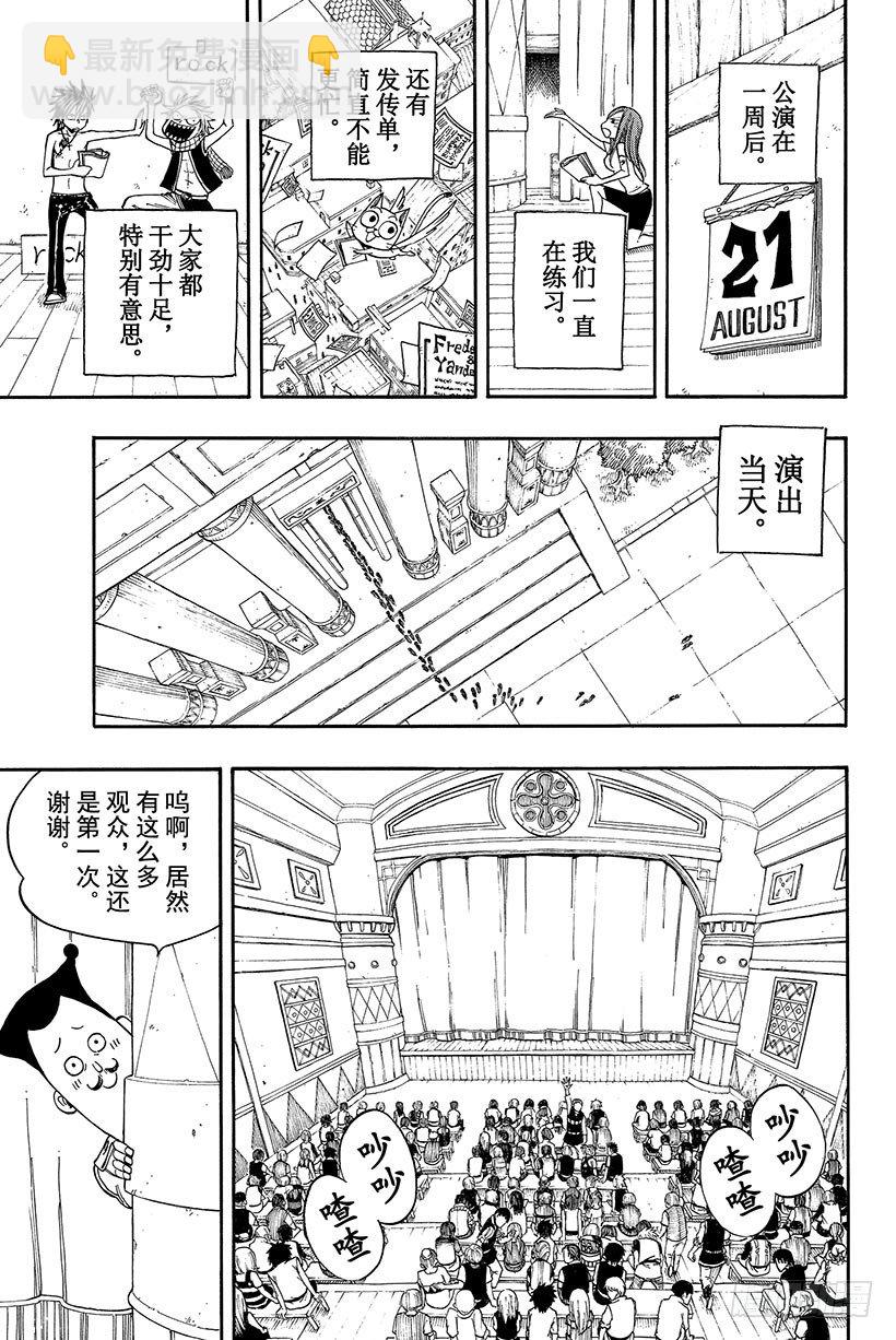 妖精的尾巴 - 第70話 弗雷德裡克與楊德麗卡 - 5