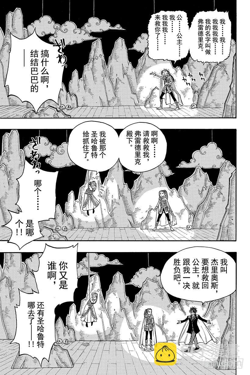 妖精的尾巴 - 第70話 弗雷德裡克與楊德麗卡 - 2