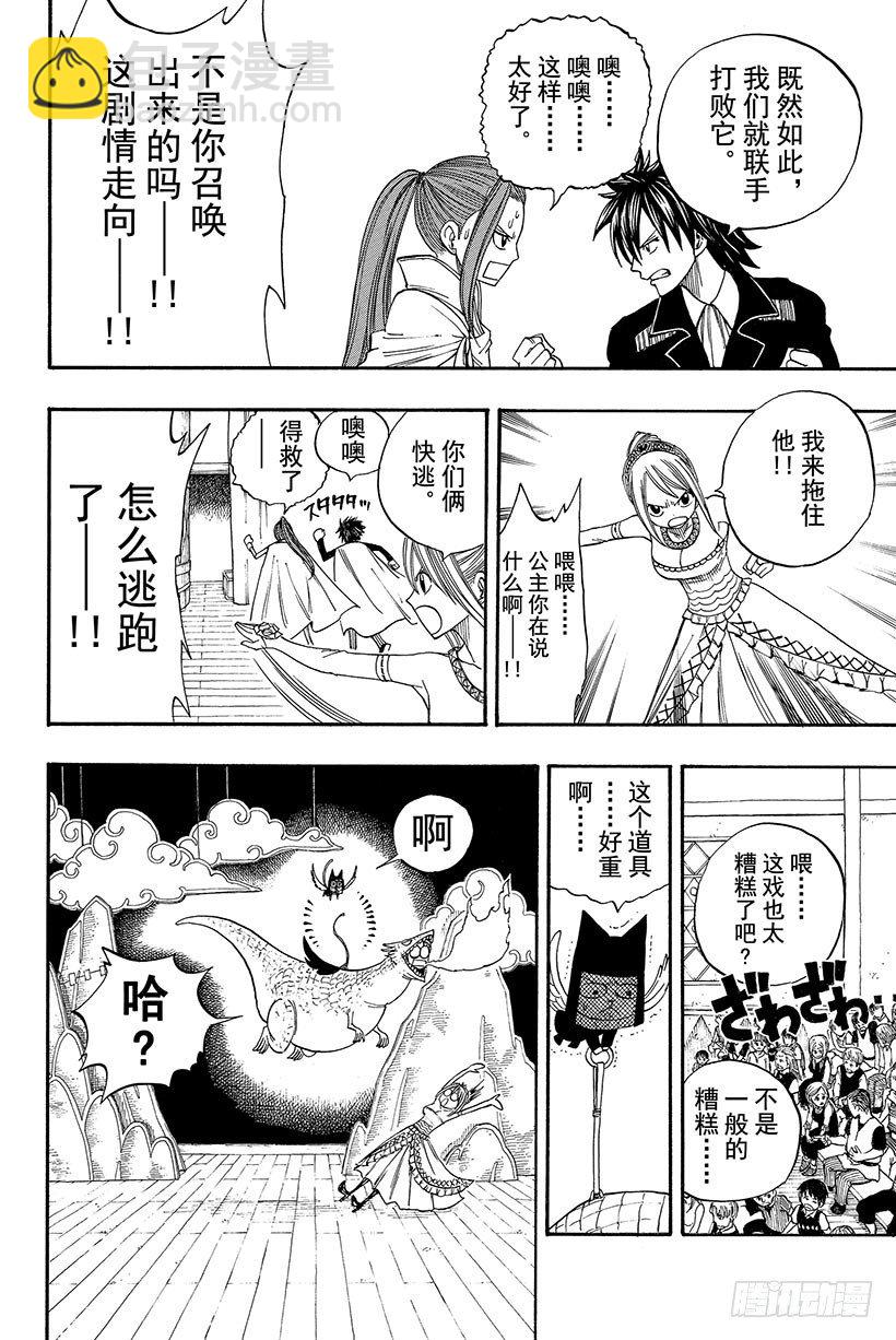 妖精的尾巴 - 第70話 弗雷德裡克與楊德麗卡 - 5