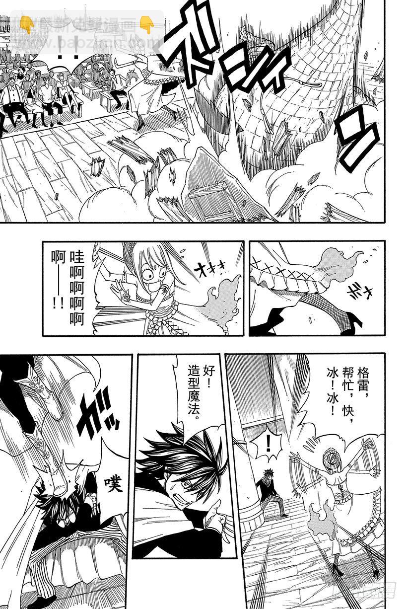 妖精的尾巴 - 第70話 弗雷德裡克與楊德麗卡 - 1