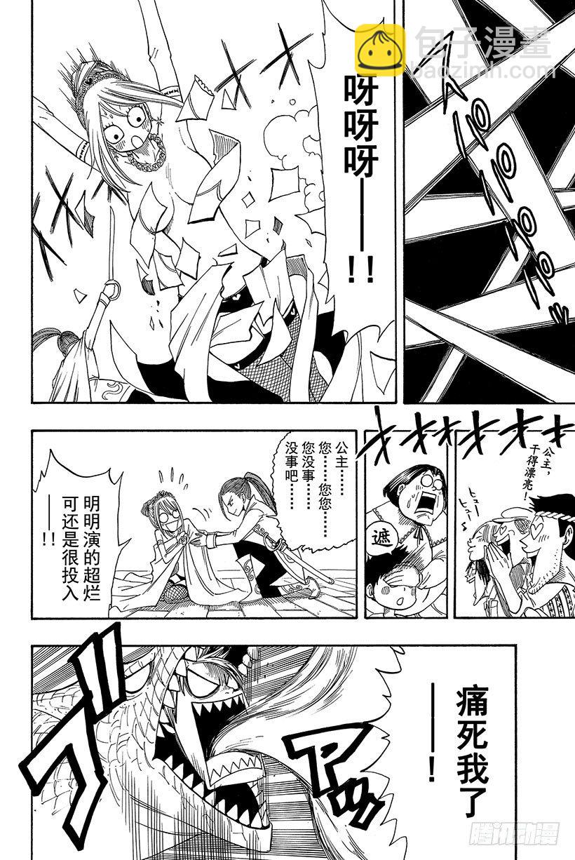 妖精的尾巴 - 第70話 弗雷德裡克與楊德麗卡 - 2