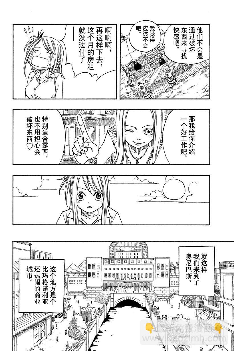 妖精的尾巴 - 第70話 弗雷德裡克與楊德麗卡 - 5