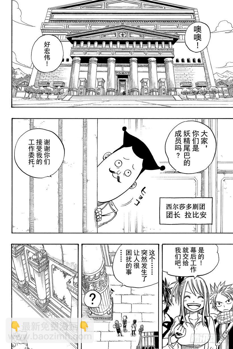 妖精的尾巴 - 第70話 弗雷德裡克與楊德麗卡 - 2