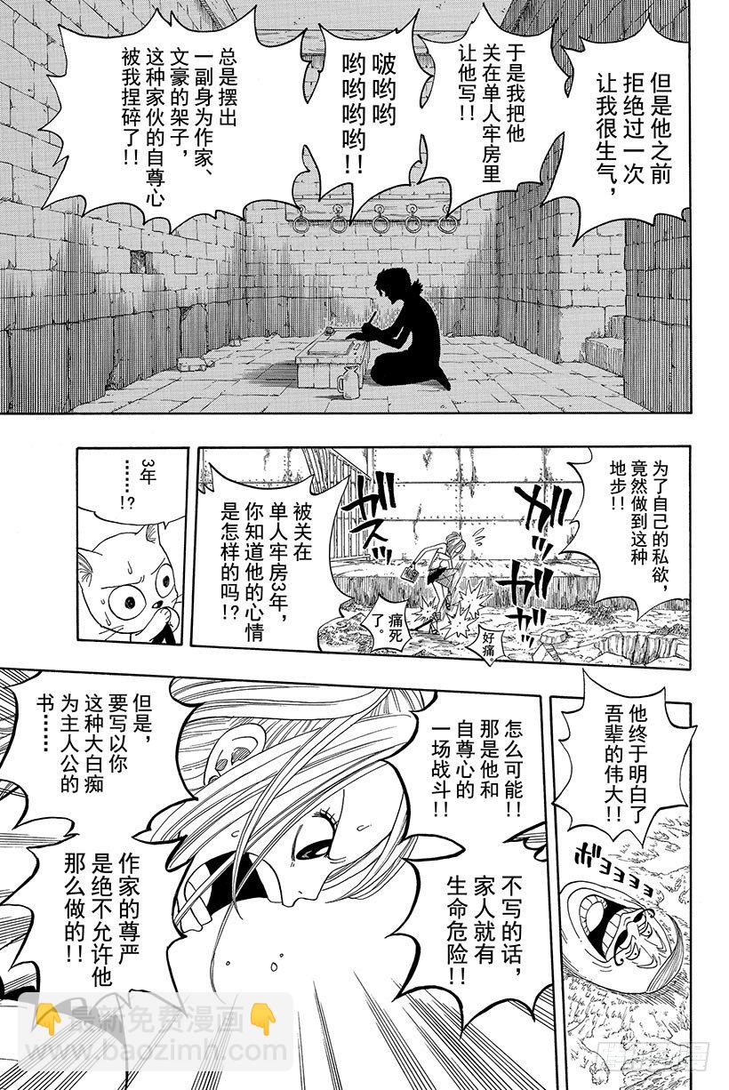 妖精的尾巴 - 第8話 露西VS艾巴爾公爵 - 5