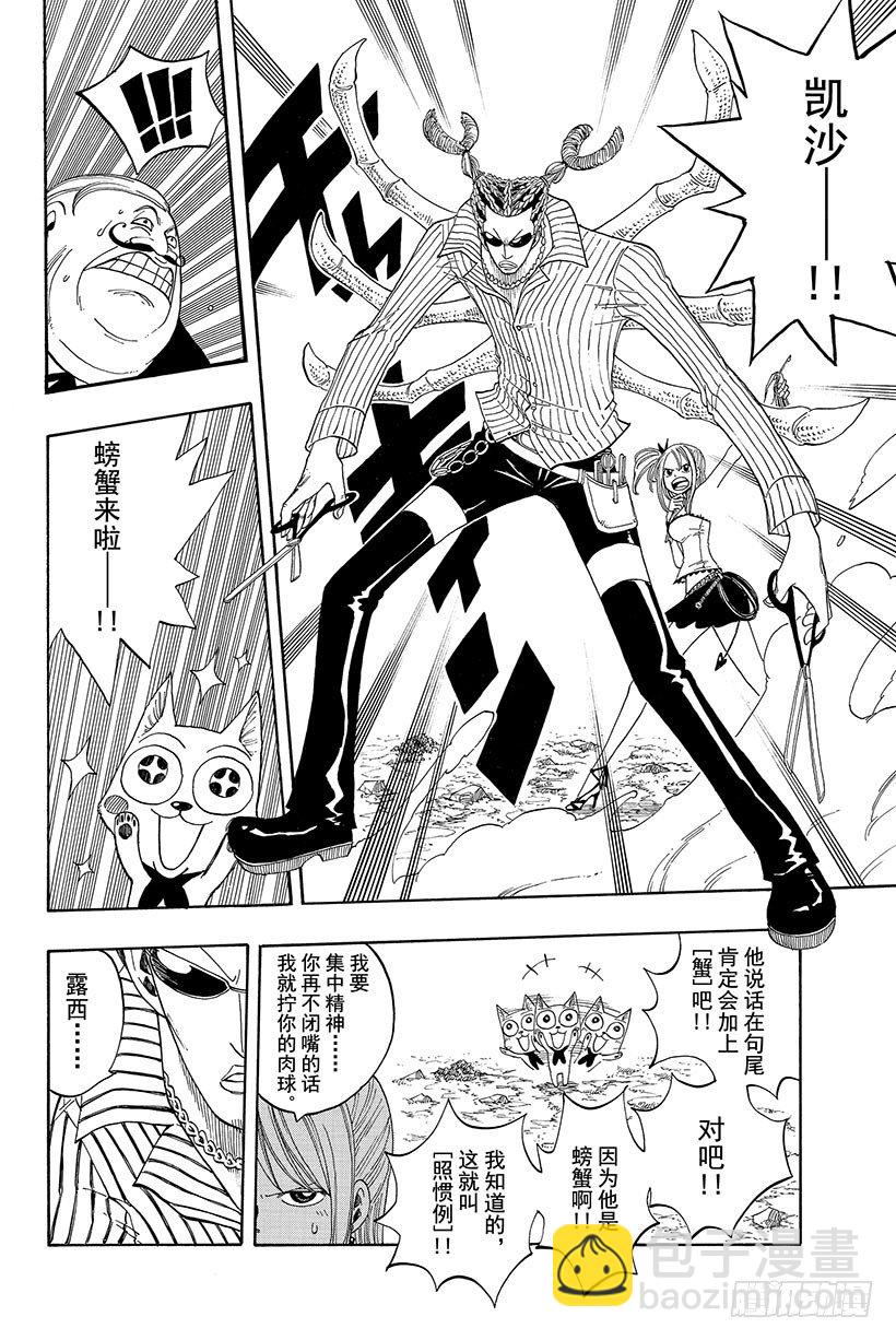 妖精的尾巴 - 第8話 露西VS艾巴爾公爵 - 3