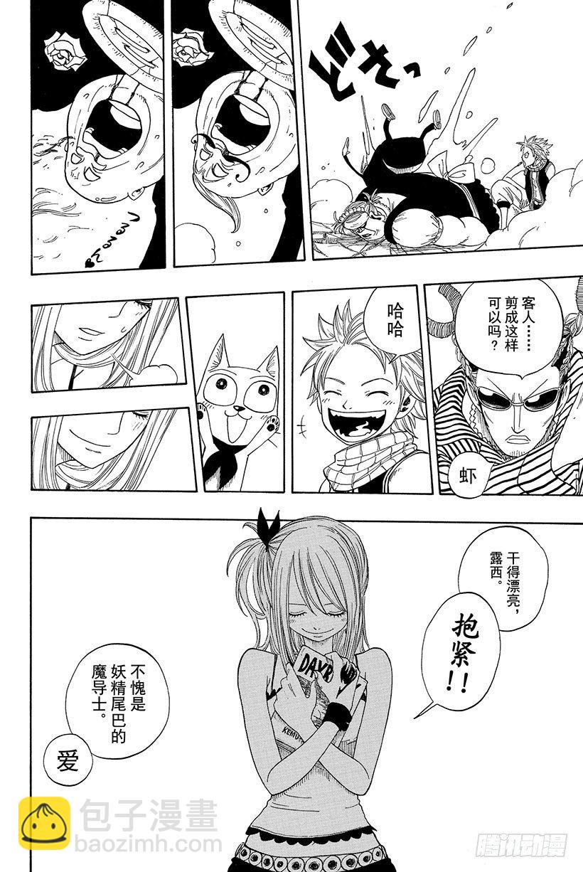 妖精的尾巴 - 第8話 露西VS艾巴爾公爵 - 1