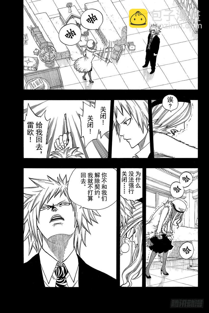 妖精的尾巴 - 第73話 781年·青色天馬 - 4