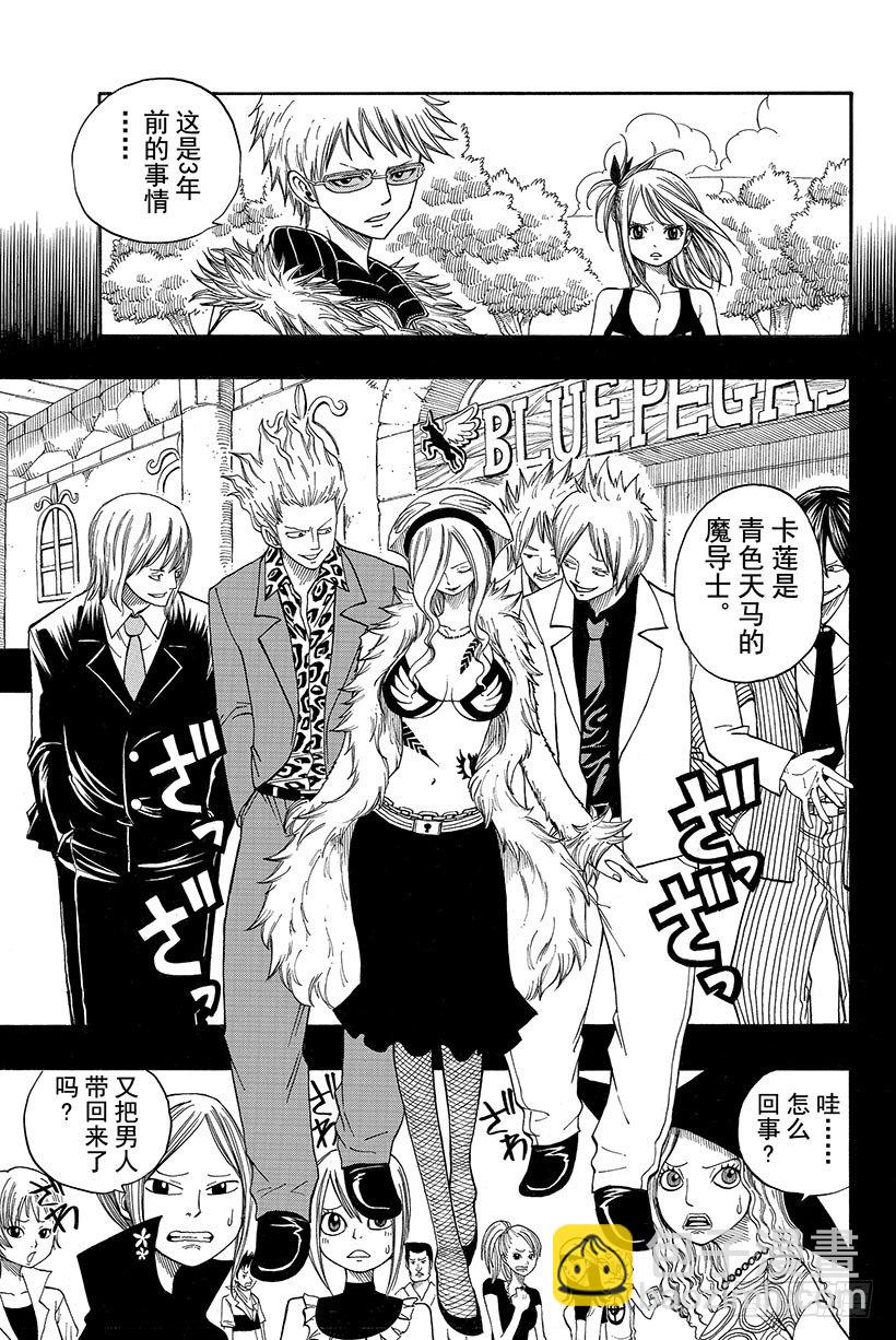 妖精的尾巴 - 第73話 781年·青色天馬 - 4