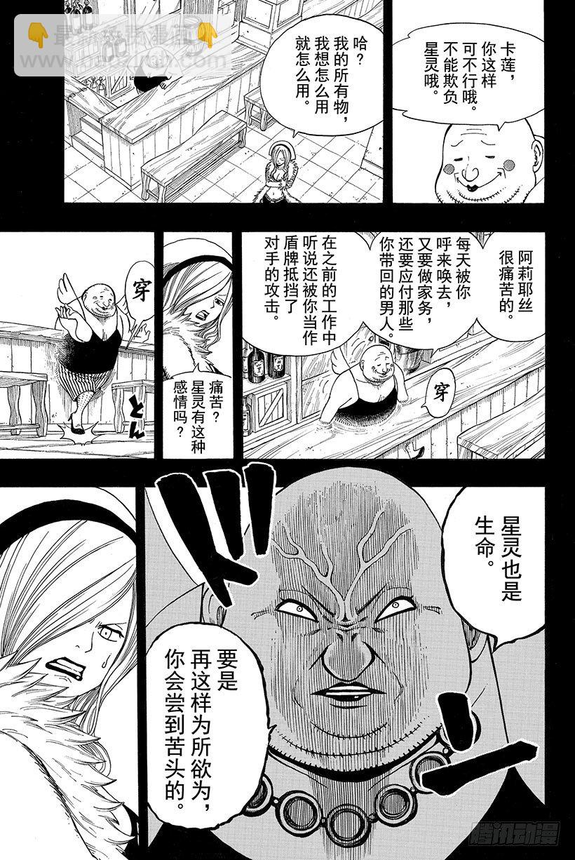 妖精的尾巴 - 第73話 781年·青色天馬 - 3