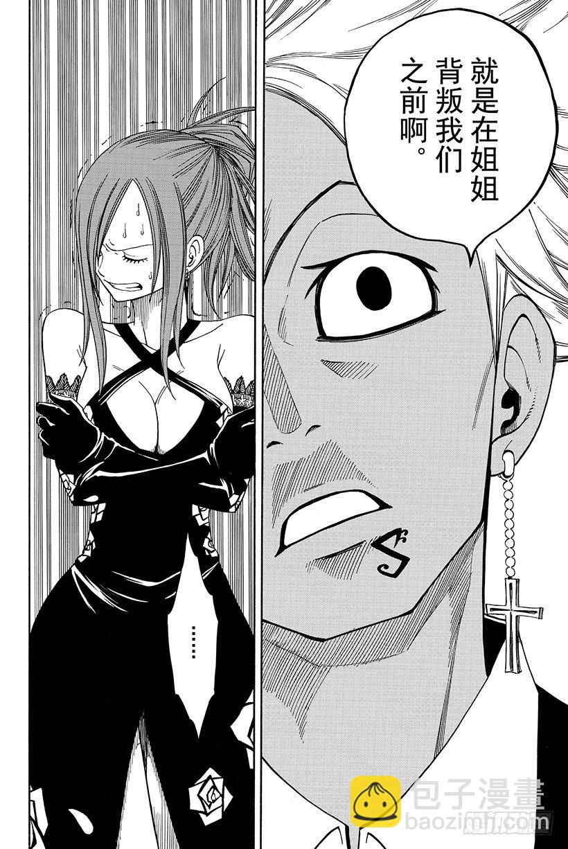 妖精的尾巴 - 第76話 樂園之塔 - 3