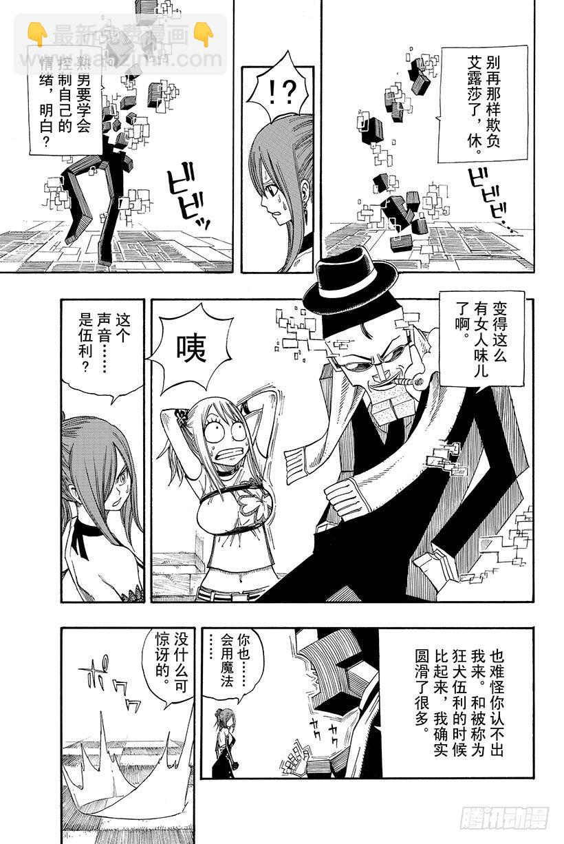 妖精的尾巴 - 第76話 樂園之塔 - 4