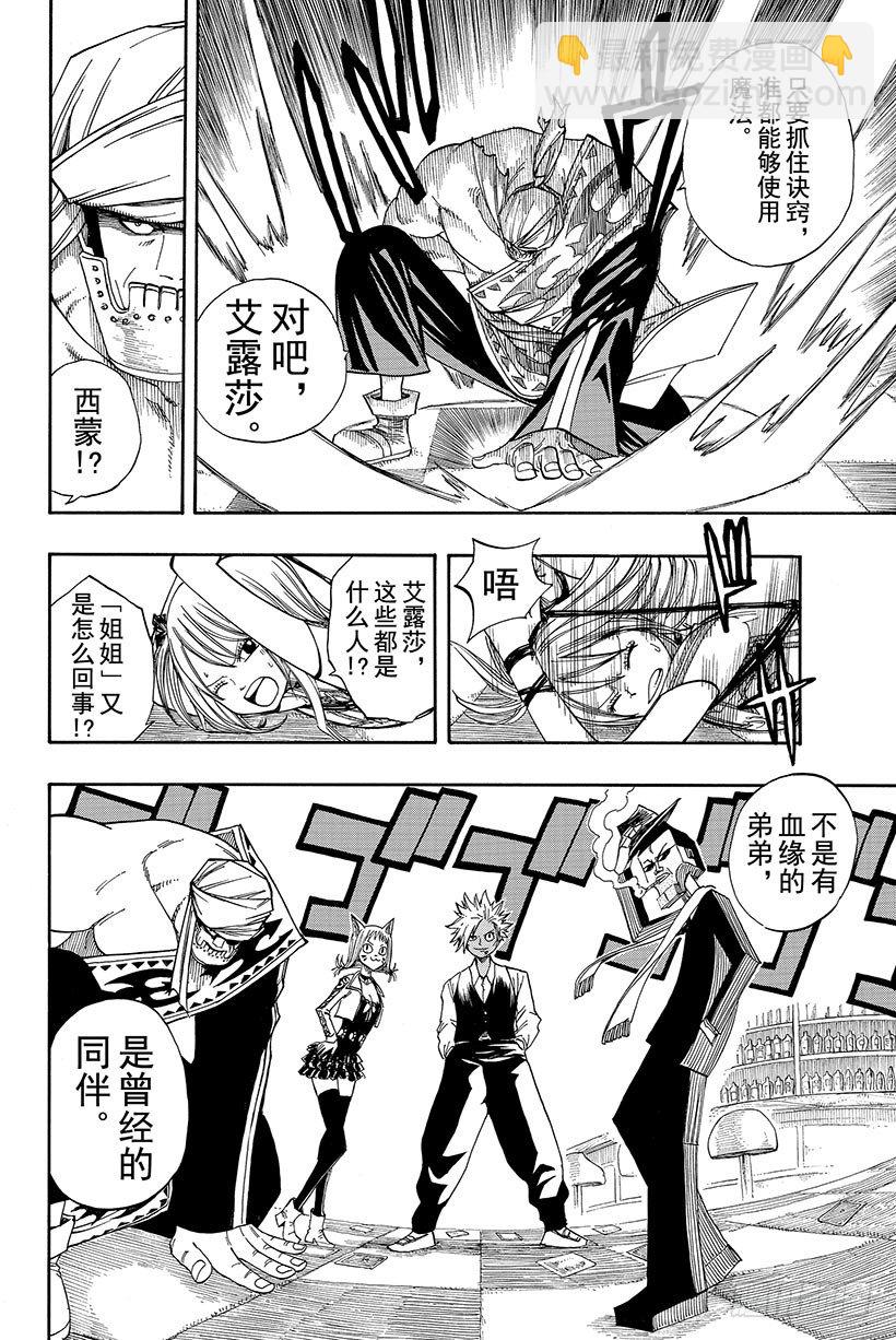 妖精的尾巴 - 第76話 樂園之塔 - 5