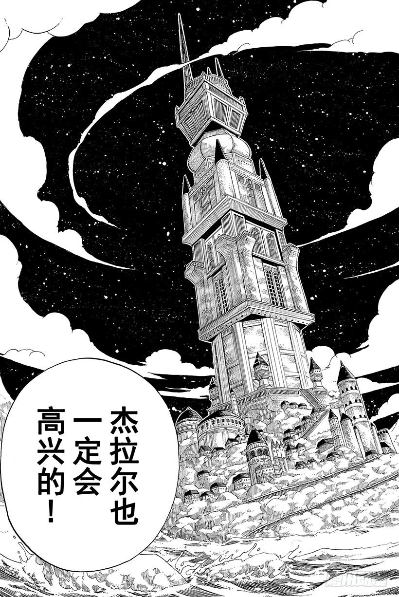 妖精的尾巴 - 第76話 樂園之塔 - 5