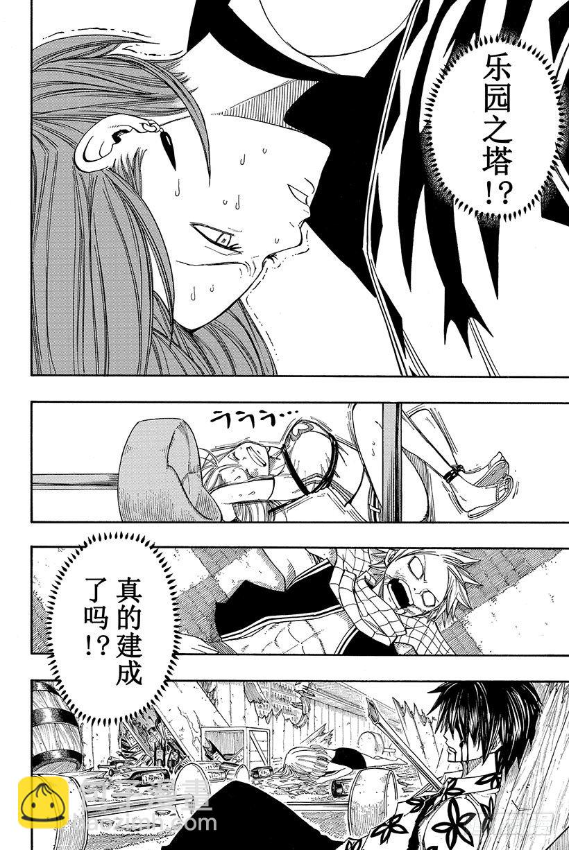 妖精的尾巴 - 第76話 樂園之塔 - 1