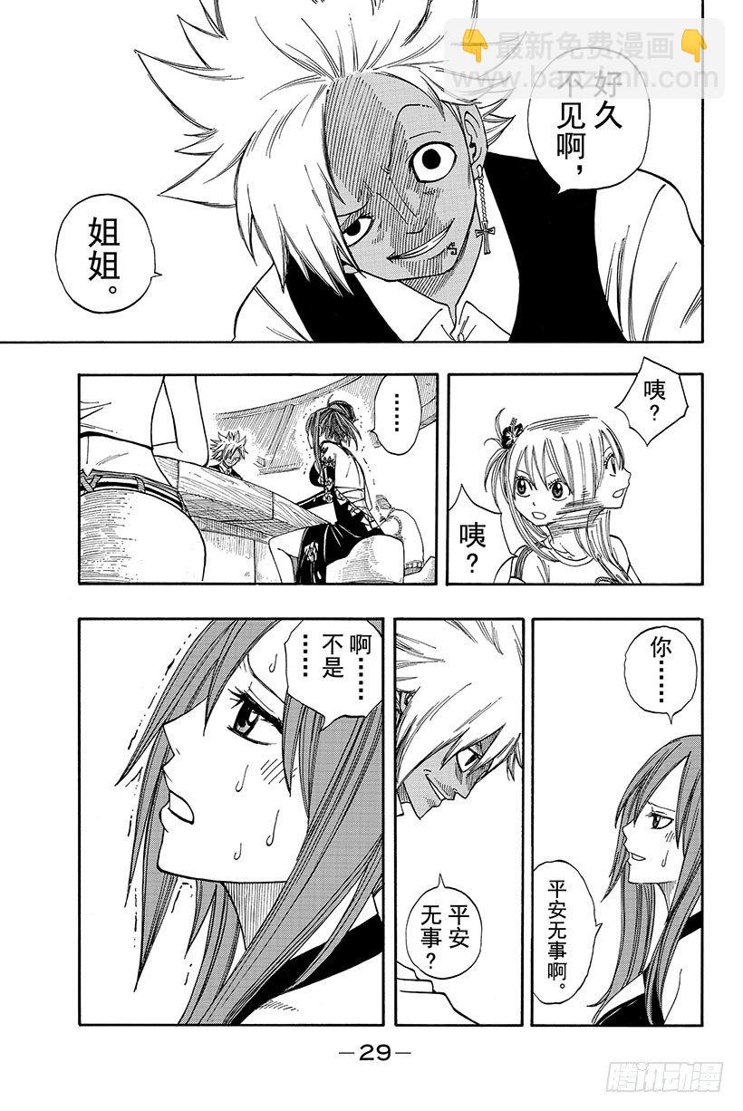 妖精的尾巴 - 第76話 樂園之塔 - 4