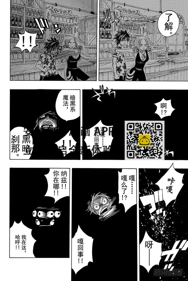 妖精的尾巴 - 第76話 樂園之塔 - 2